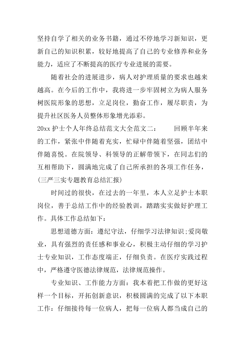 2025护士个人年终总结范文大全_第2页