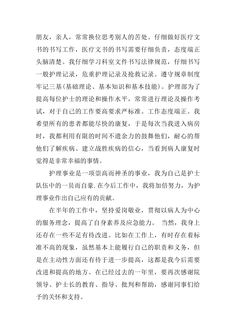 2025护士个人年终总结范文大全_第3页