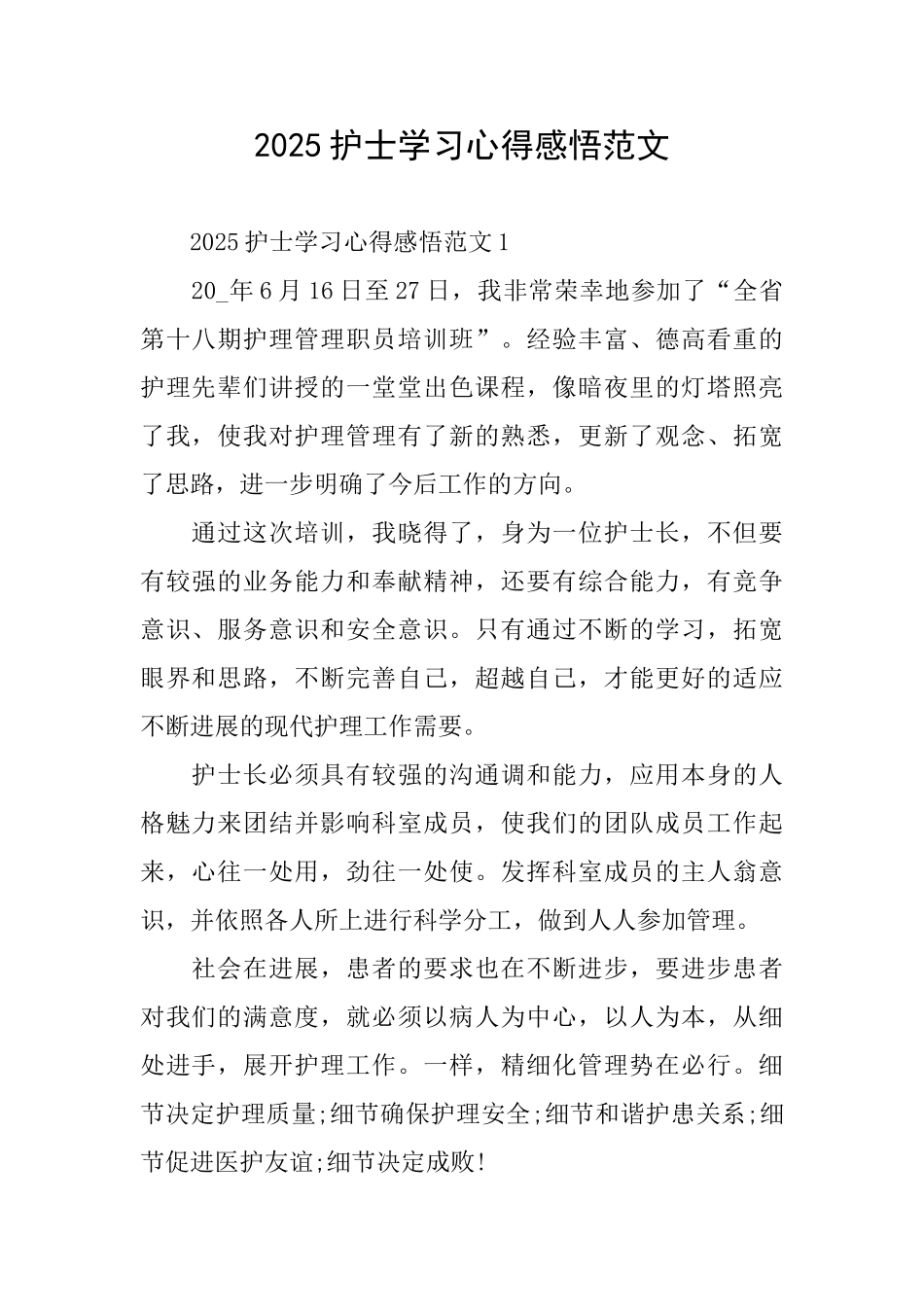 2025护士学习心得感悟范文_第1页