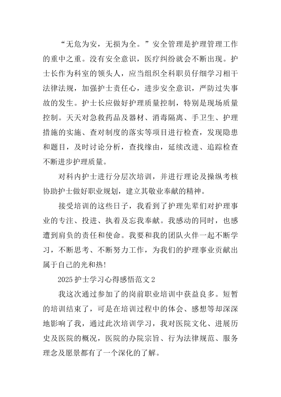 2025护士学习心得感悟范文_第2页