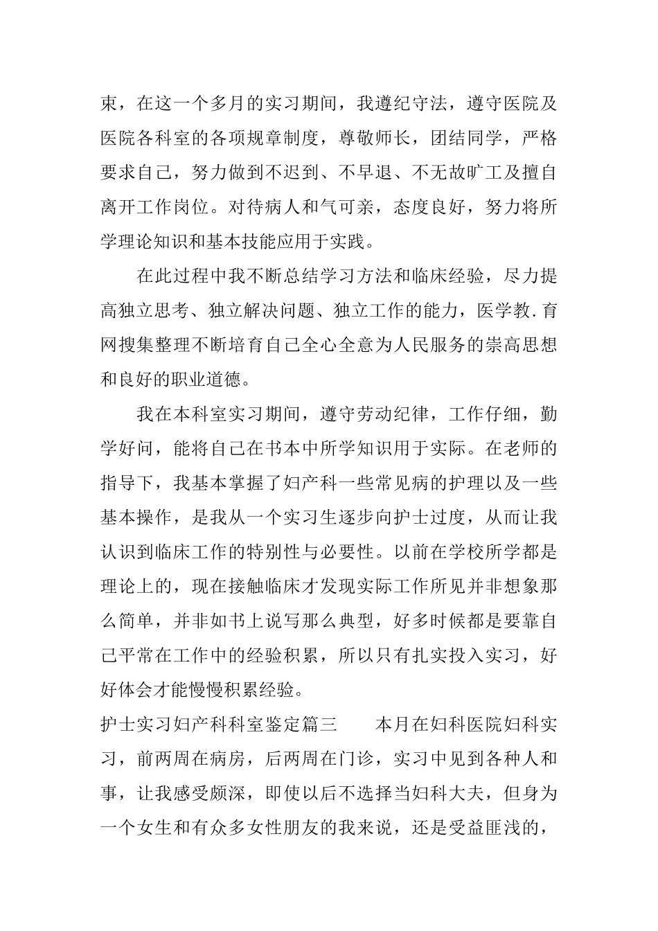 2025护士实习妇产科科室鉴定3篇_第2页