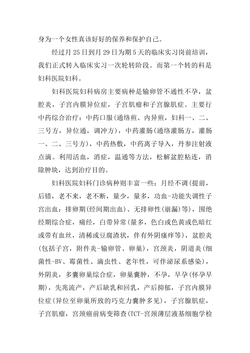 2025护士实习妇产科科室鉴定3篇_第3页