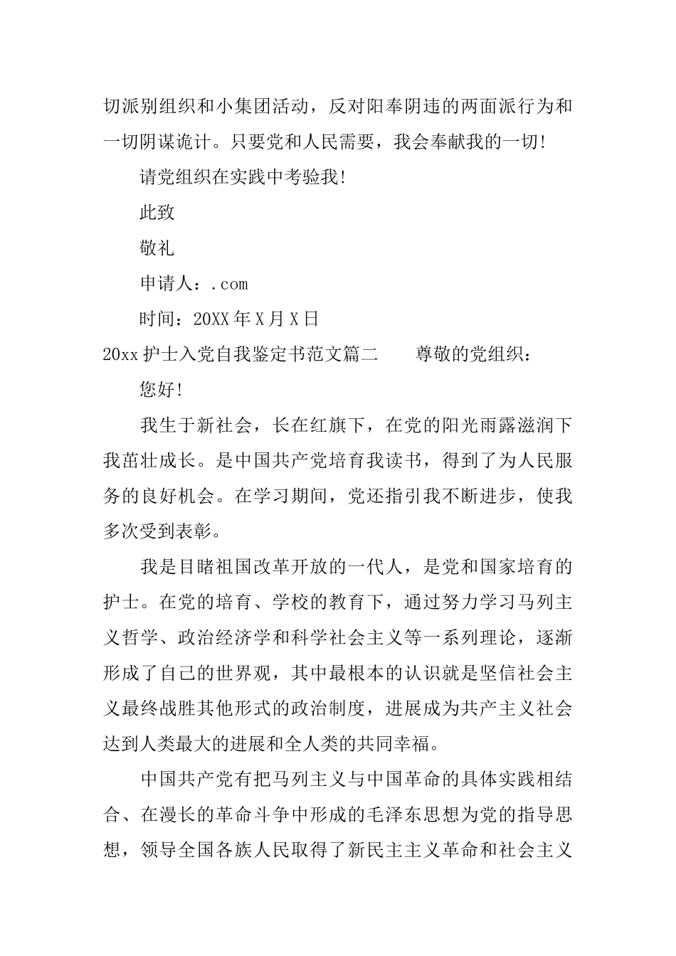 2025护士入党自我鉴定书范文_第2页