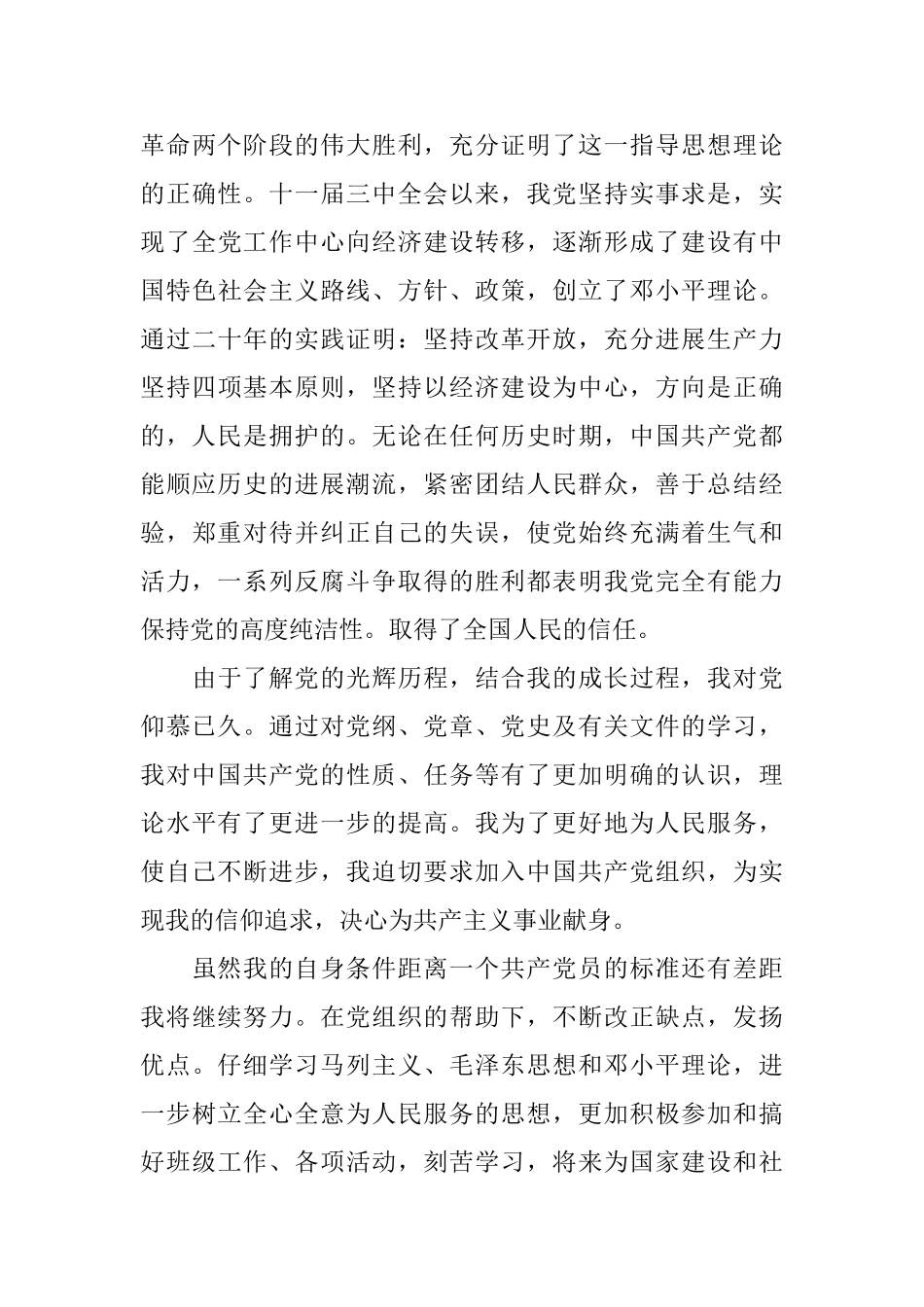 2025护士入党自我鉴定书范文_第3页