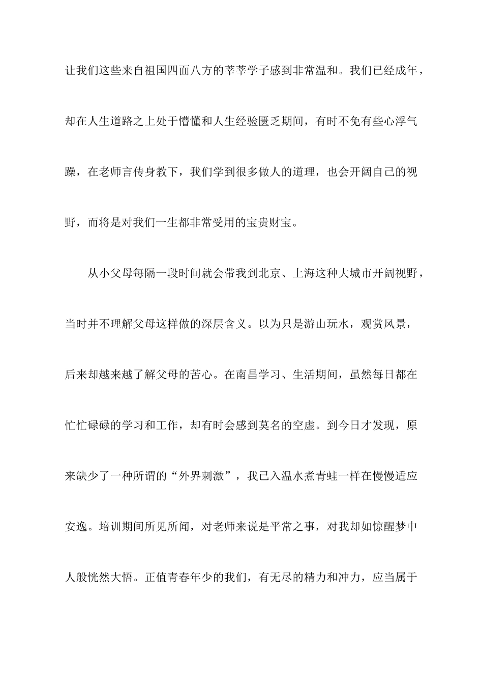 2025护士岗前培训心得体会_第2页