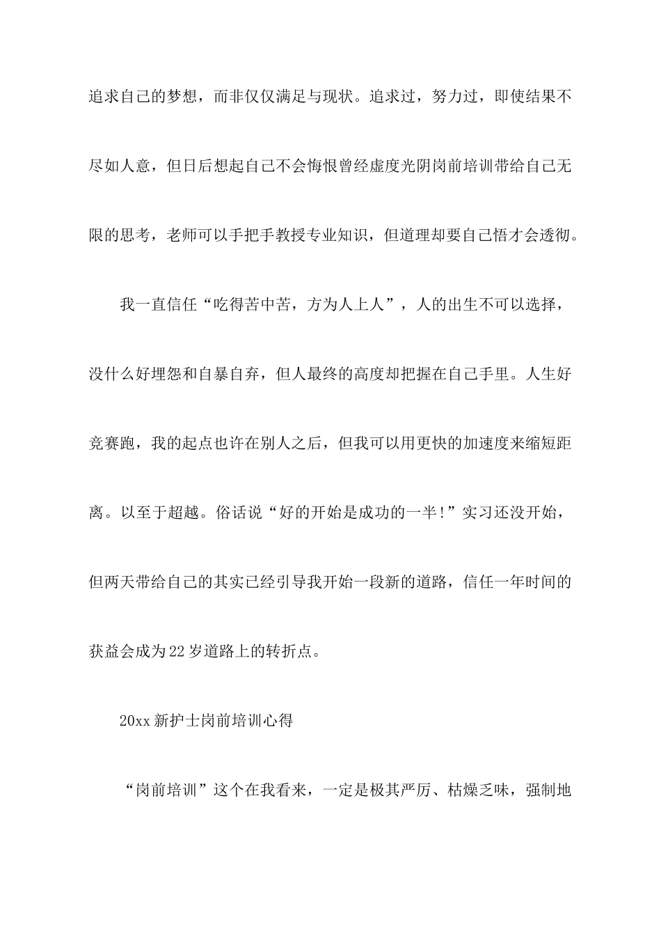 2025护士岗前培训心得体会_第3页