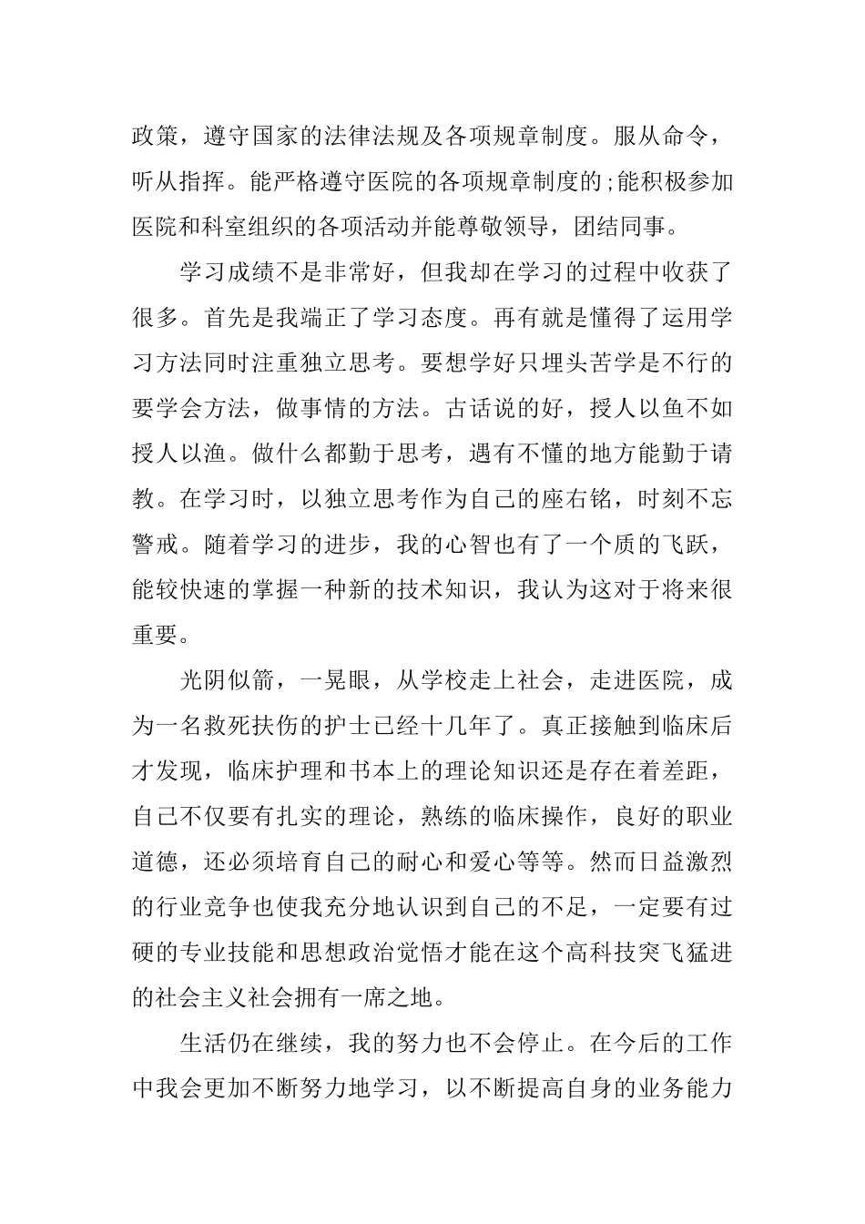 2025护士党员民主评议自我评价护士党员自我总结_第2页