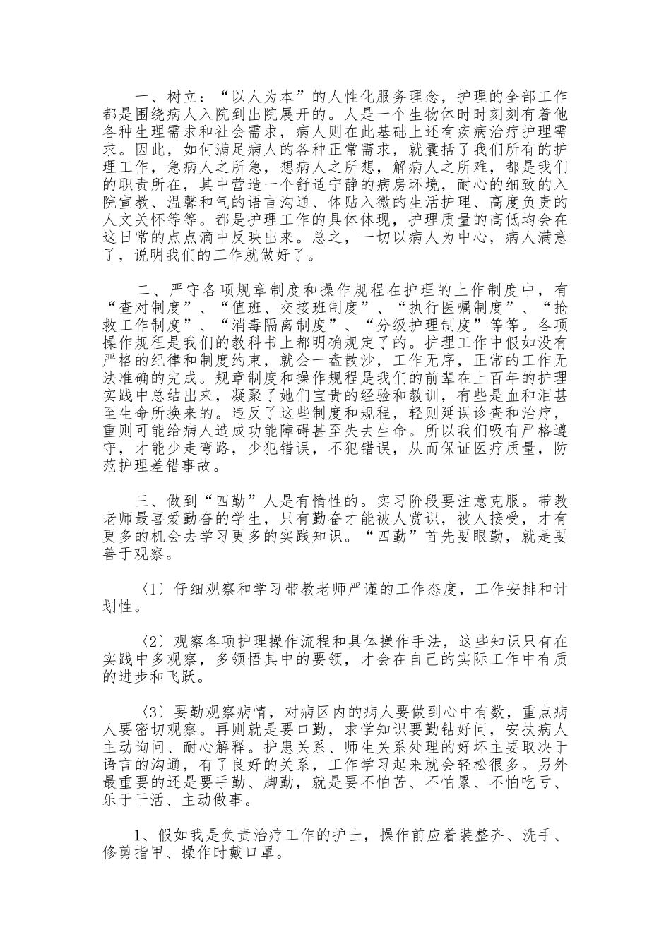 2025护士工作计划2篇_第2页