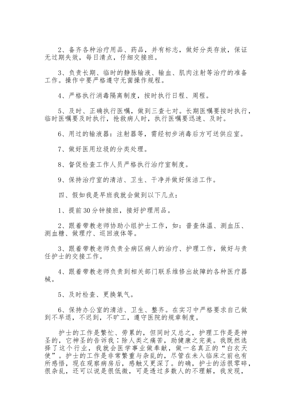 2025护士工作计划2篇_第3页