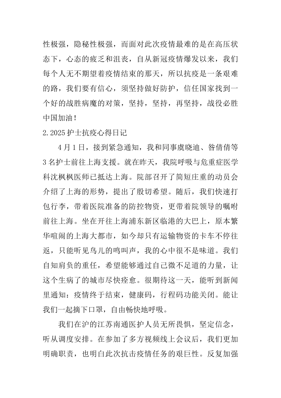 2025护士抗疫心得日记5篇_第2页