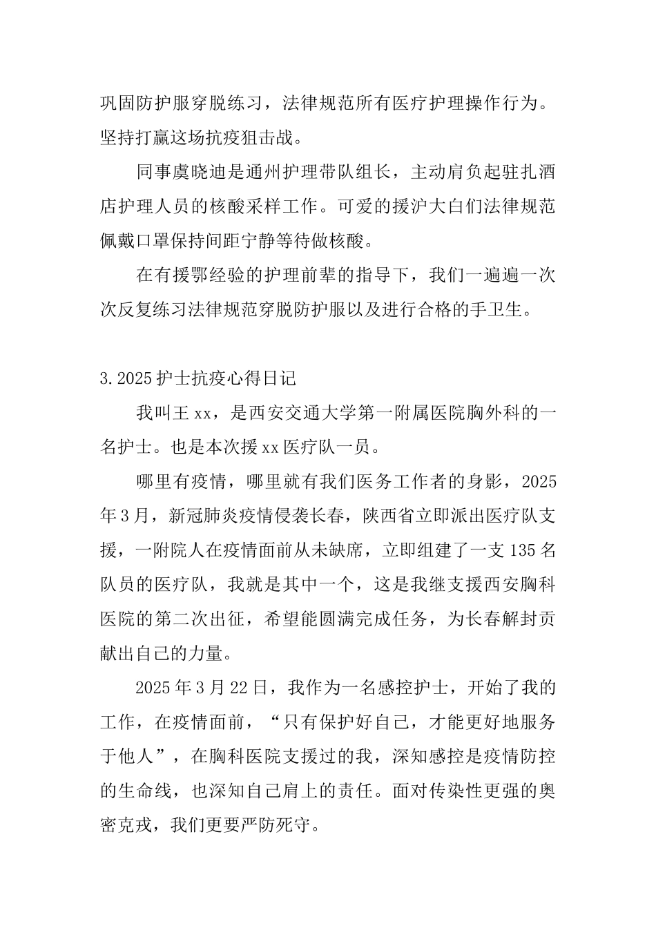 2025护士抗疫心得日记5篇_第3页