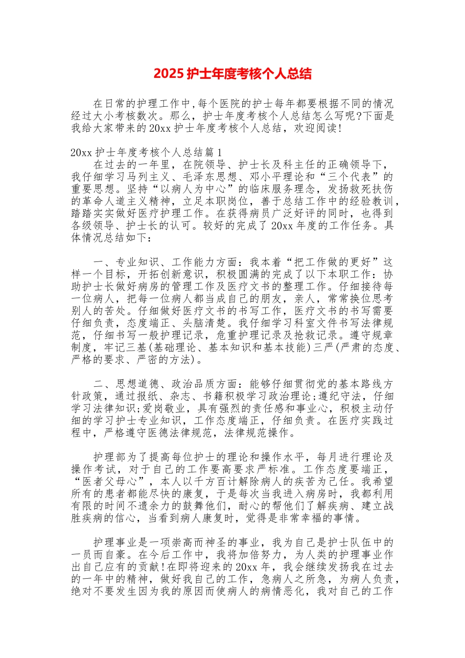 2025护士年度考核个人总结_第1页