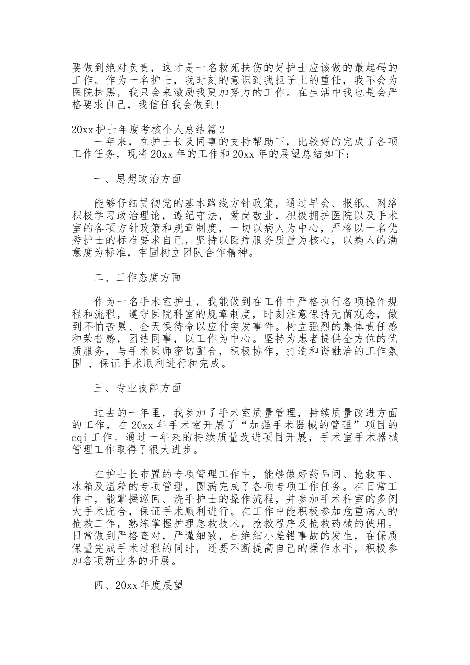 2025护士年度考核个人总结_第2页