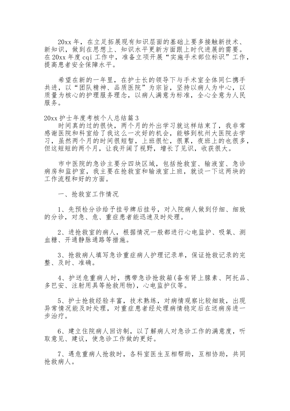 2025护士年度考核个人总结_第3页