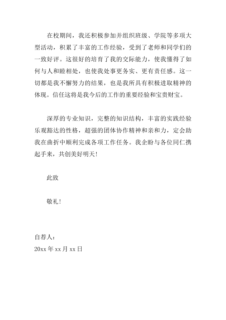 2025护士求职自荐信范文_第2页