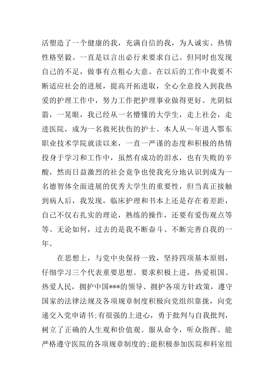 2025护士自我鉴定范文3篇护士工作自我鉴定范文_第2页