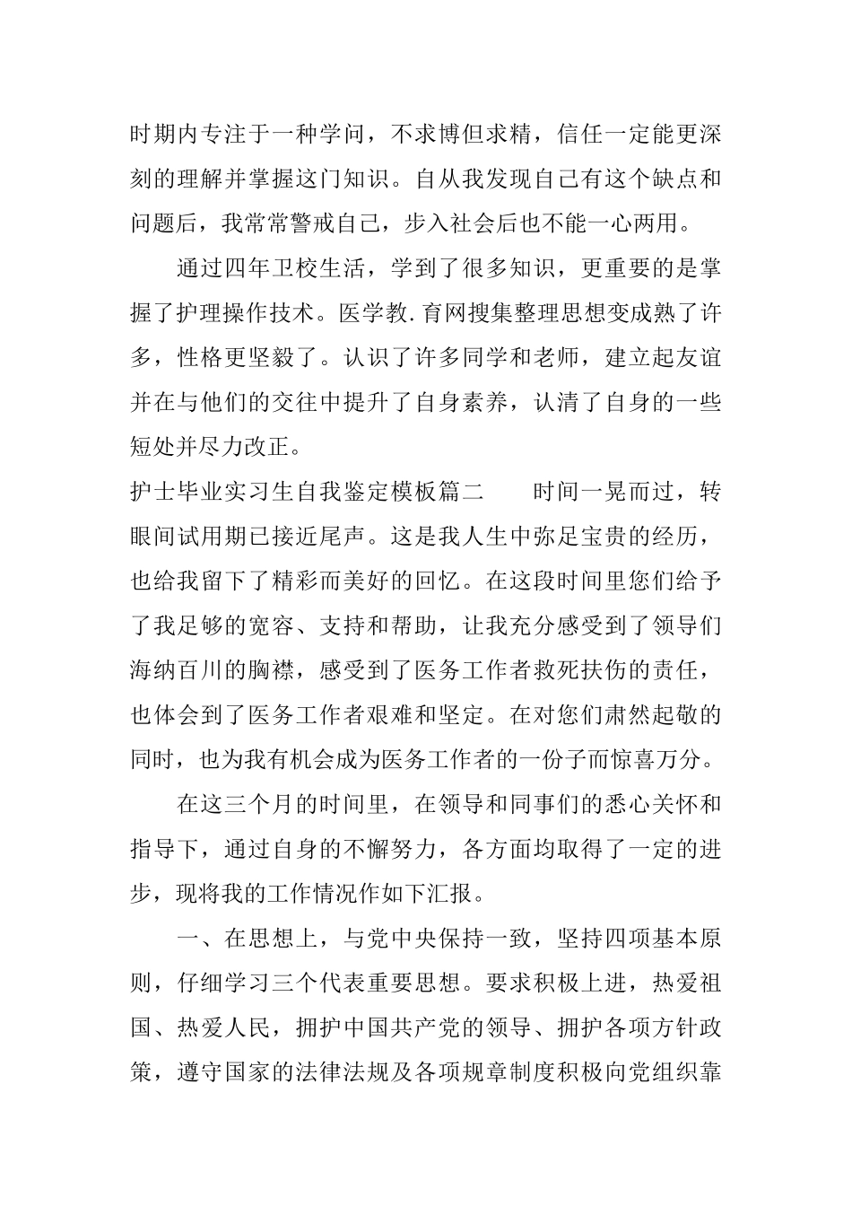2025护士毕业实习生自我鉴定模板_第2页