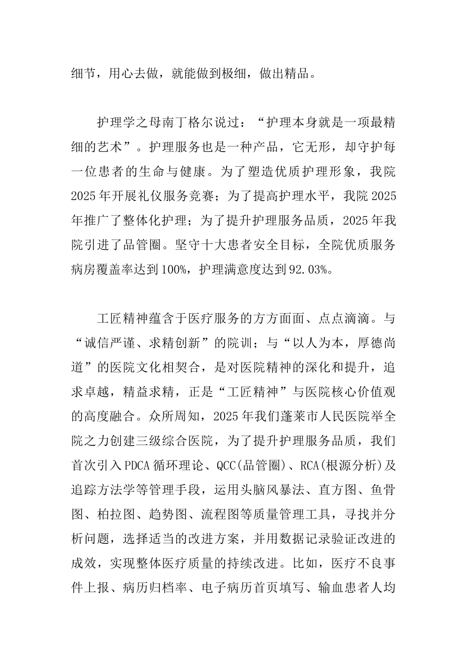 2025护士演讲稿1500字：精品服务源于细节_第2页