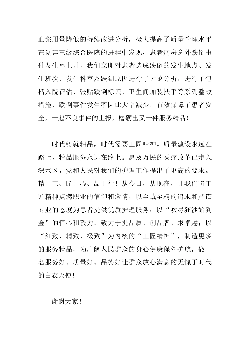 2025护士演讲稿1500字：精品服务源于细节_第3页