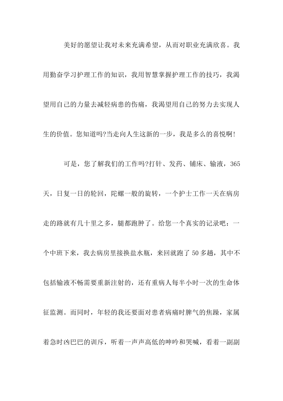 2025护士节最美护士评选演讲稿_第2页