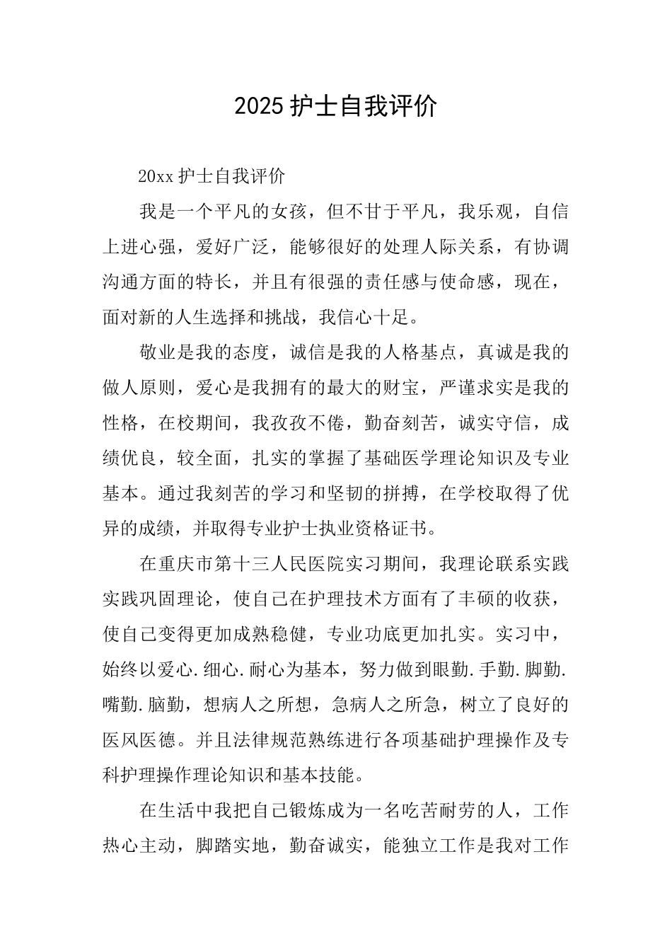 2025护士自我评价_第1页