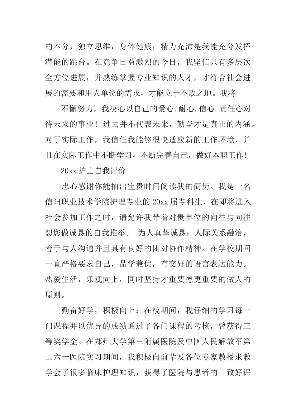 2025护士自我评价_第2页