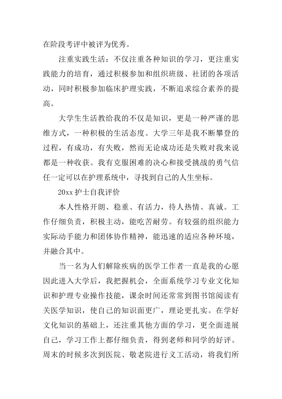 2025护士自我评价_第3页