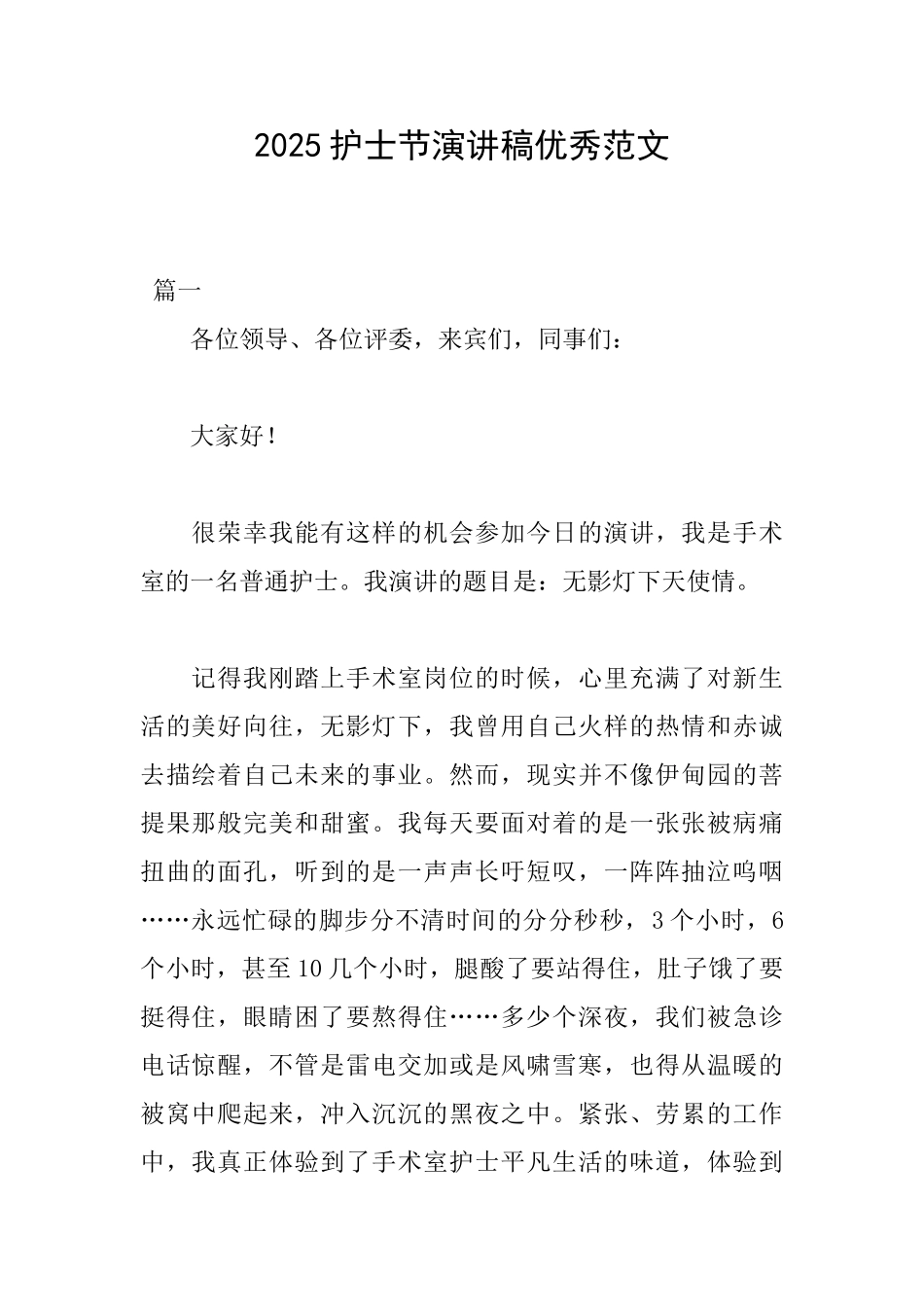 2025护士节演讲稿优秀范文_第1页