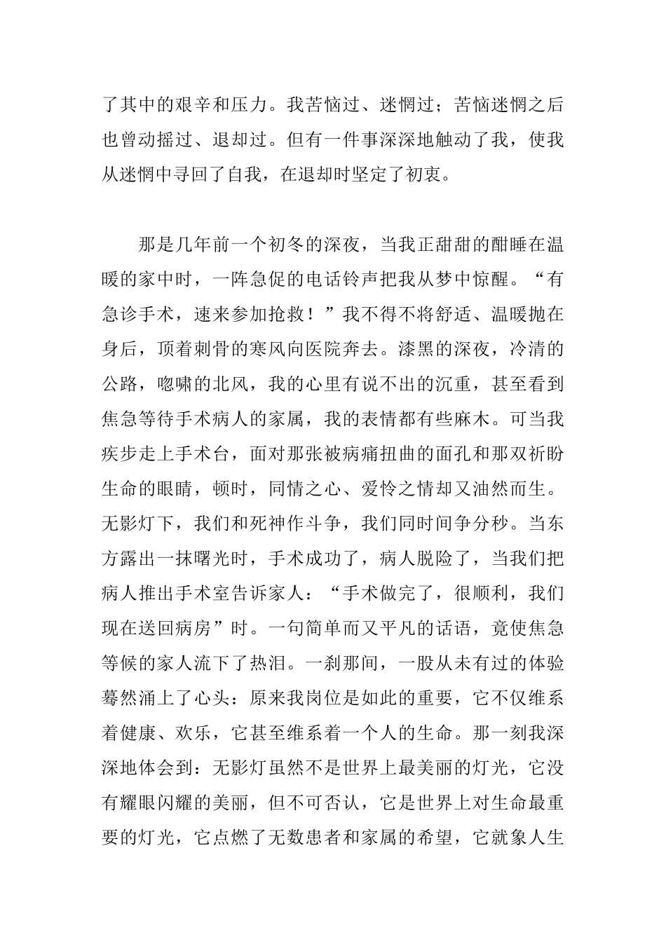 2025护士节演讲稿优秀范文_第2页