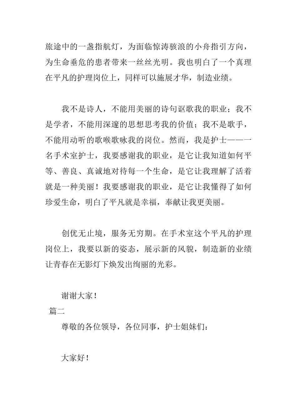 2025护士节演讲稿优秀范文_第3页