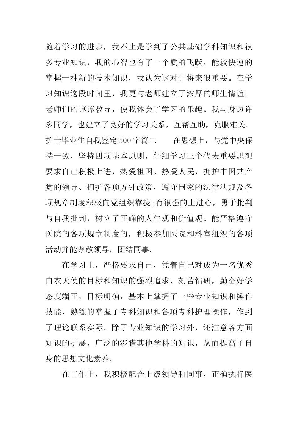 2025护士毕业生自我鉴定500字3篇_第2页