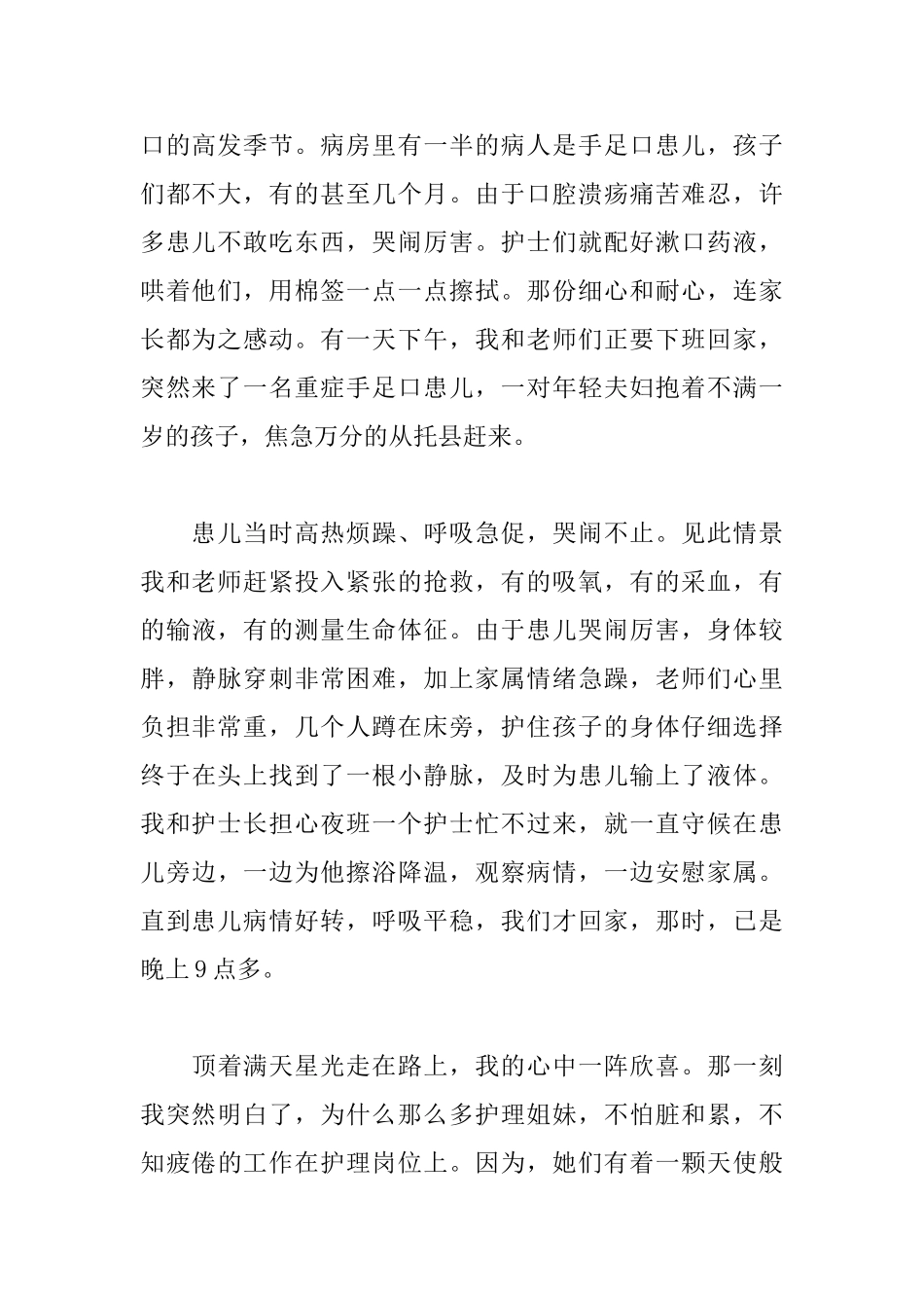 2025护士节演讲稿精选范文_第2页