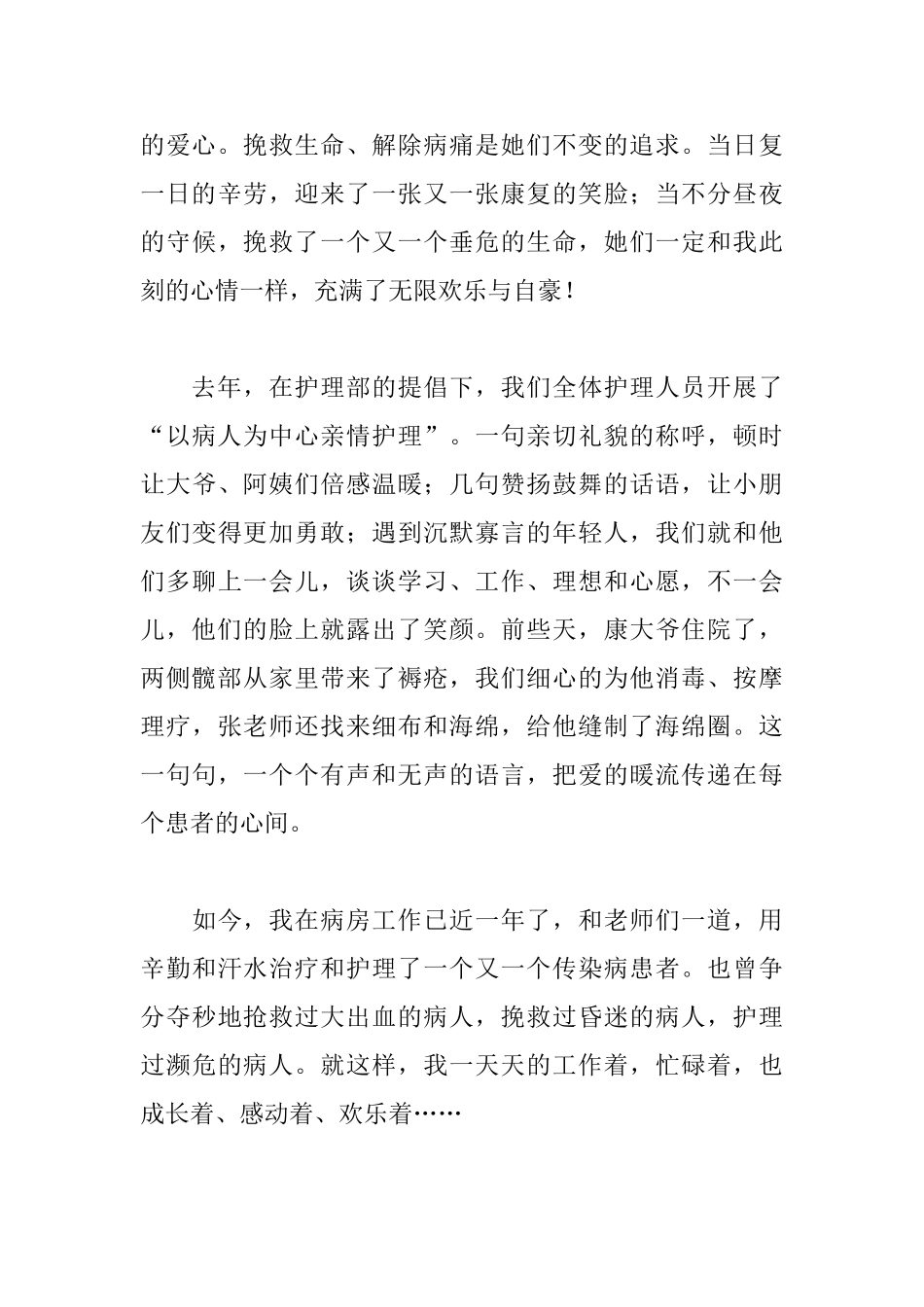 2025护士节演讲稿精选范文_第3页