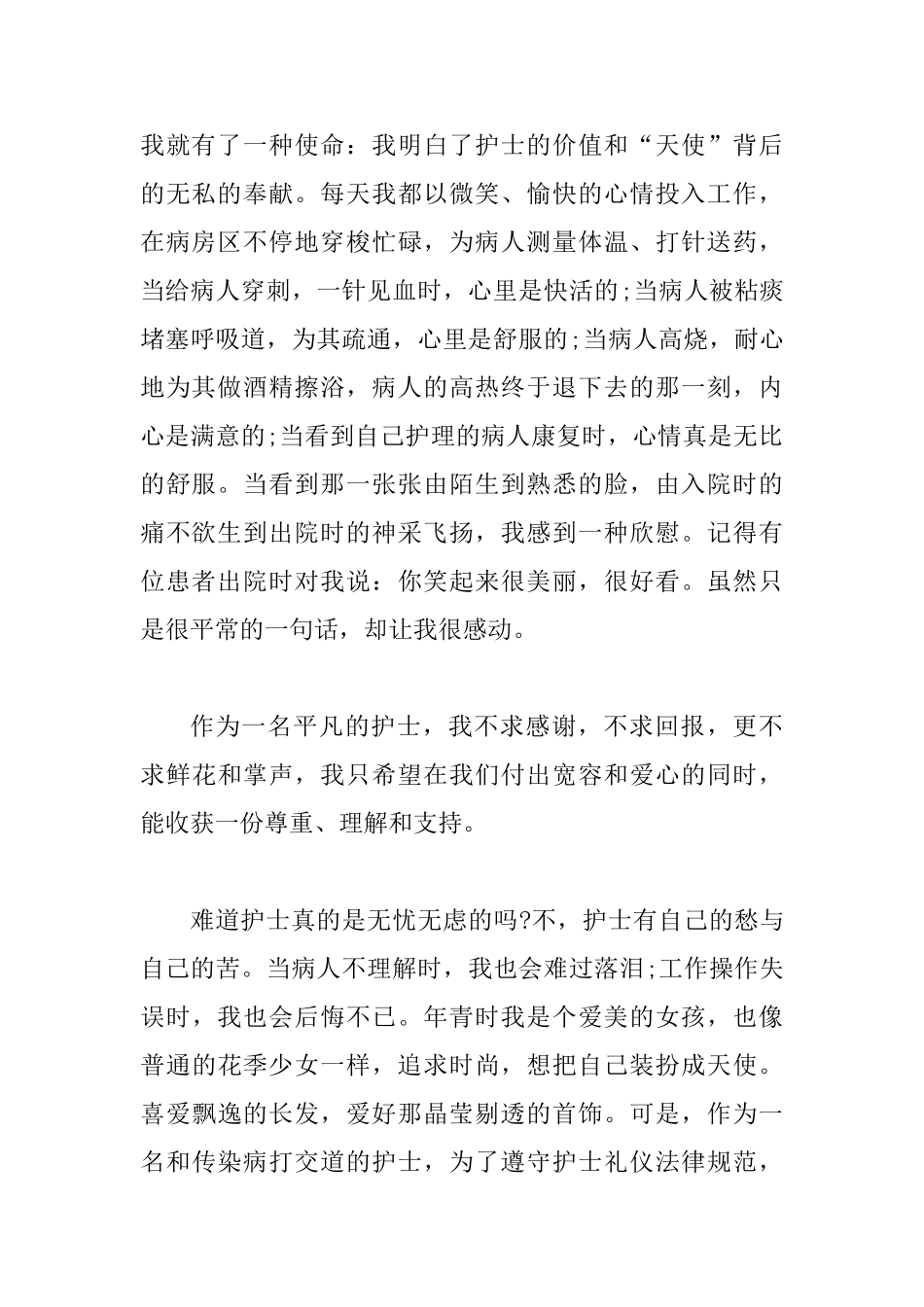 2025护士节演讲稿四篇_第2页