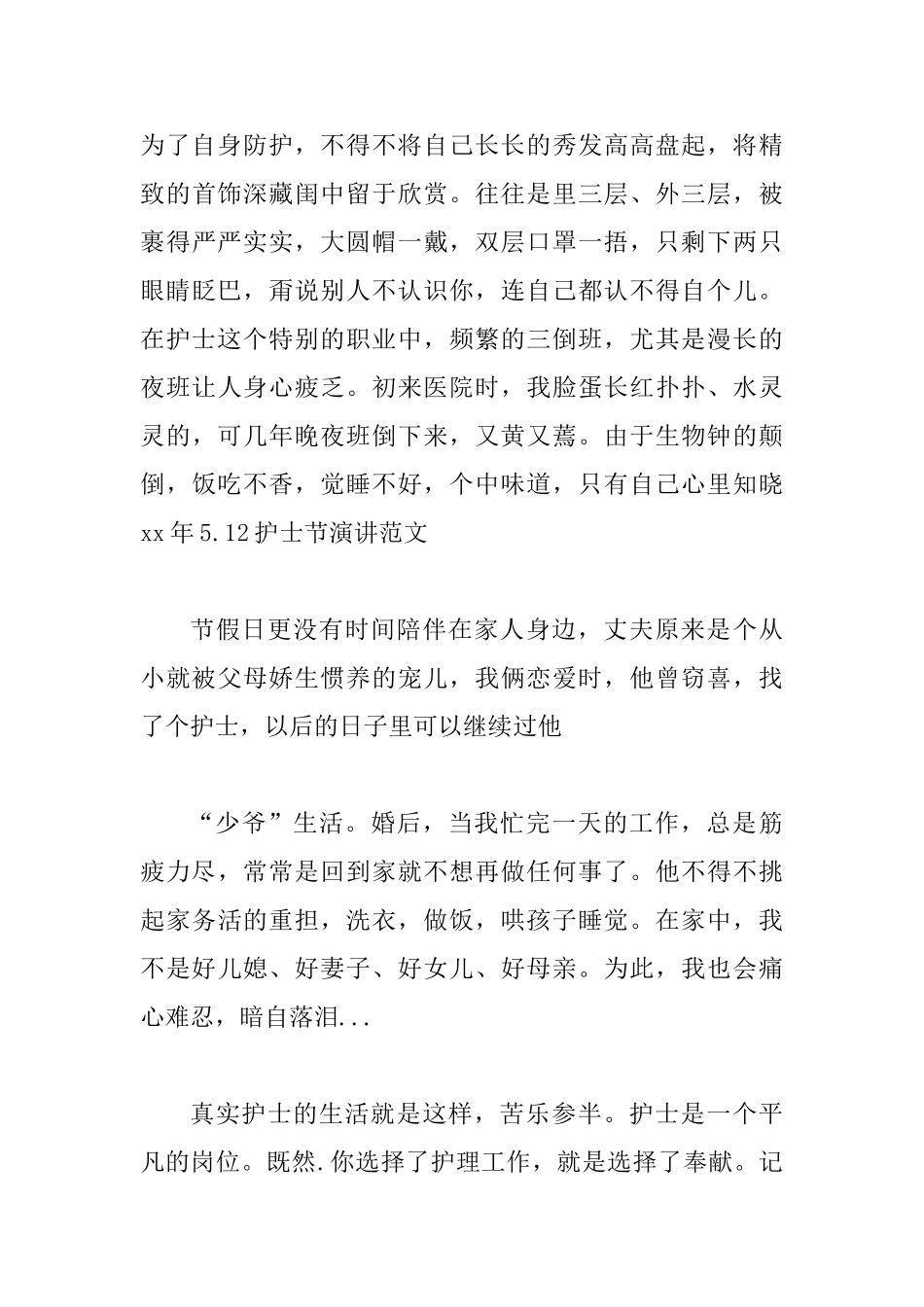 2025护士节演讲稿四篇_第3页