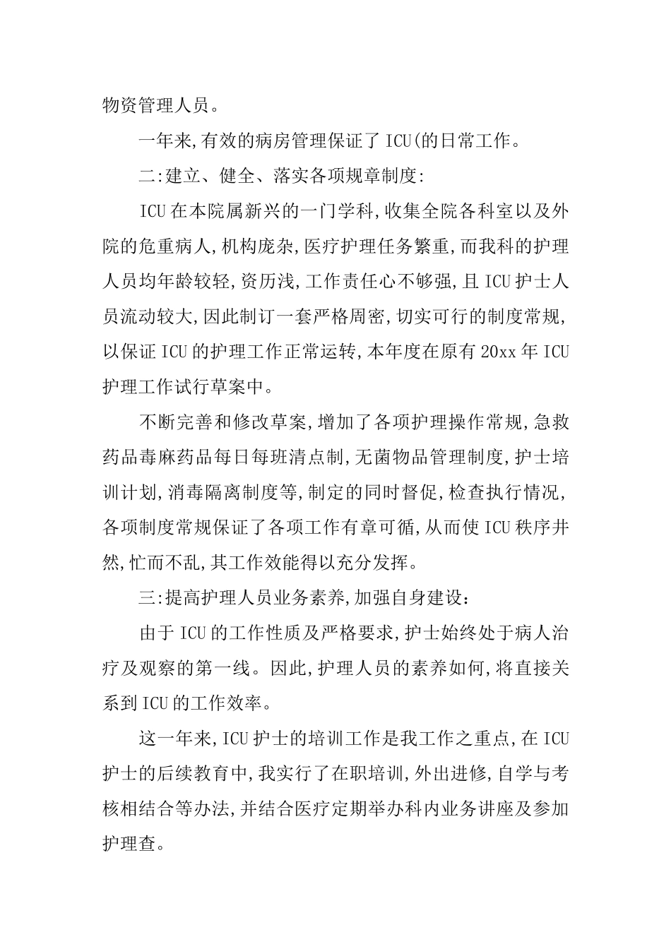 2025护士长年度工作总结大全_第2页