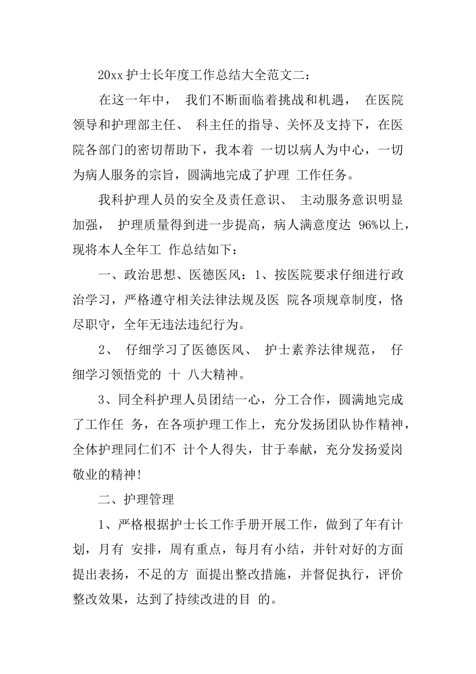 2025护士长年度工作总结大全_第3页