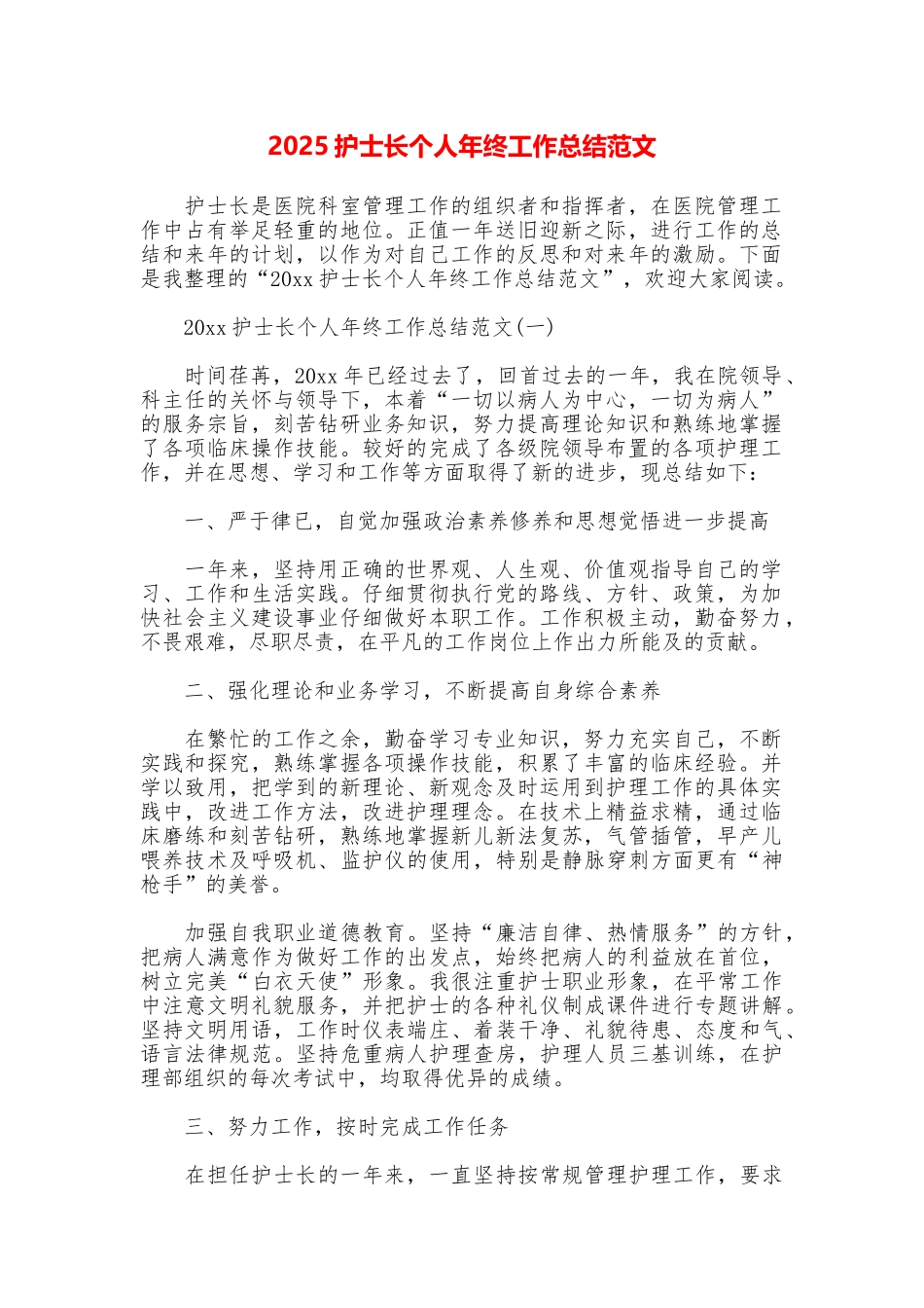 2025护士长个人年终工作总结范文_第1页