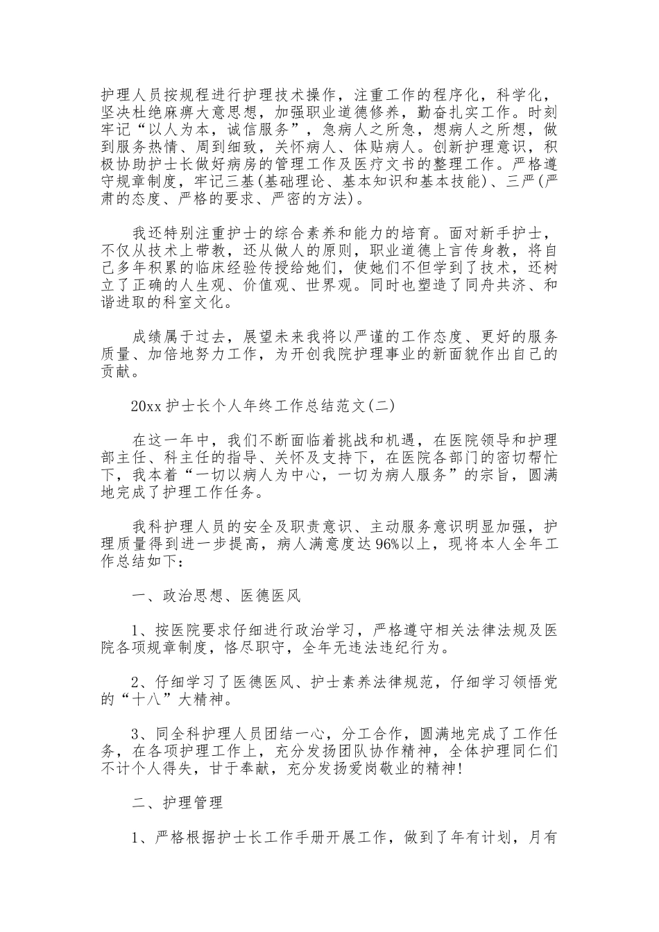 2025护士长个人年终工作总结范文_第2页