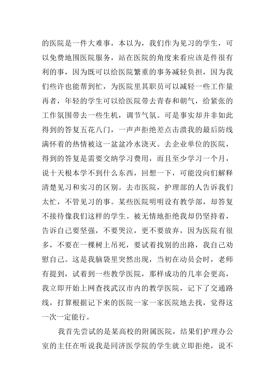 2025护士见习心得体会精选_第2页