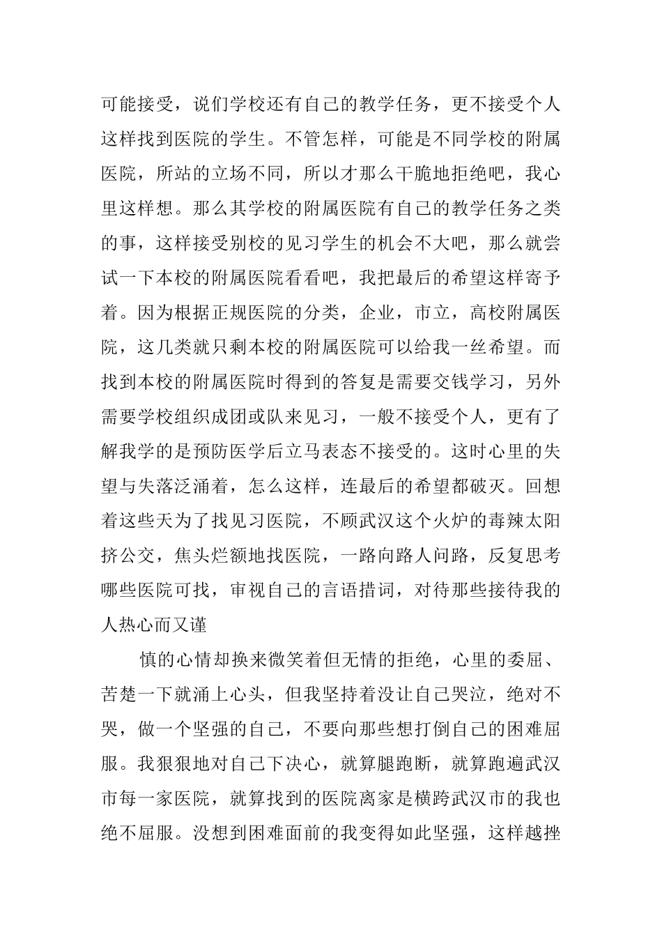 2025护士见习心得体会精选_第3页