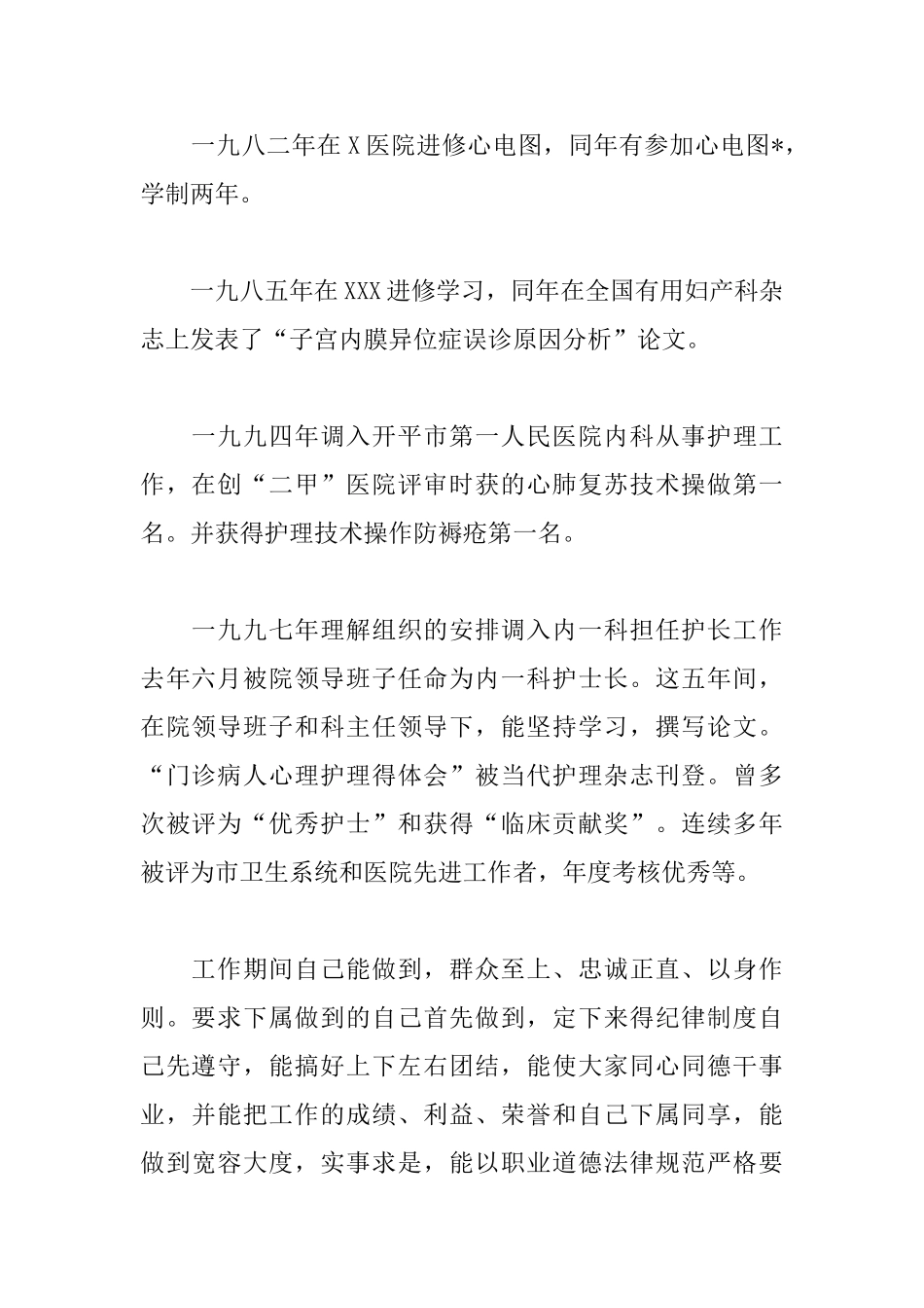 2025护士长竞聘演讲稿精选_第2页