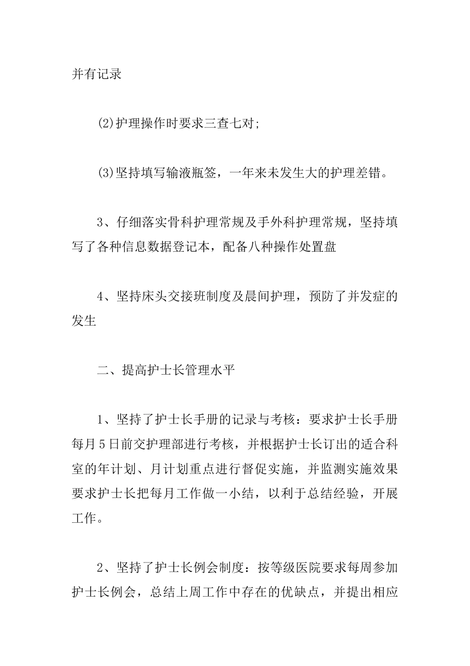 2025护士长述职报告格式_第2页