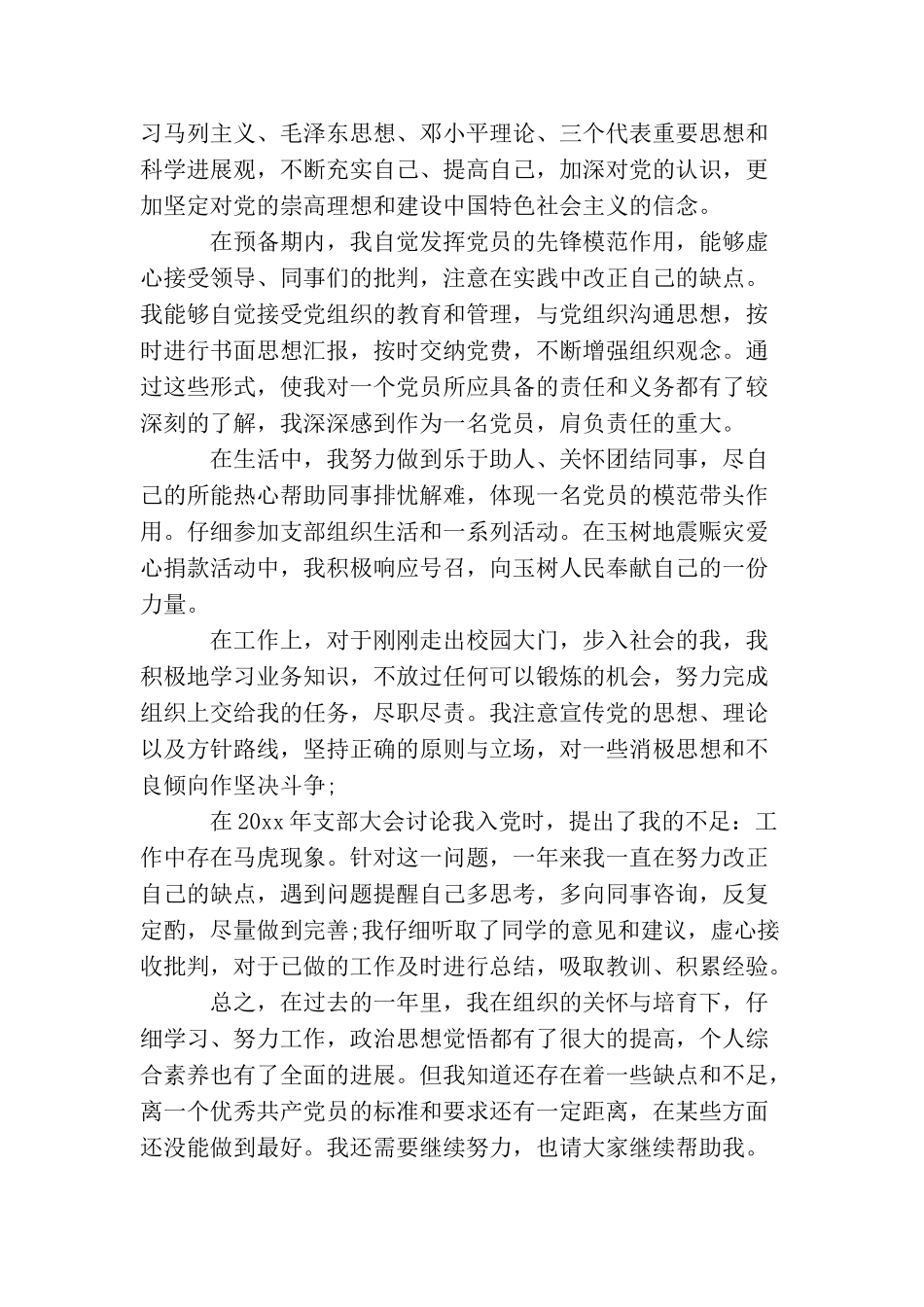 2025护士预备党员转正思想汇报_第3页