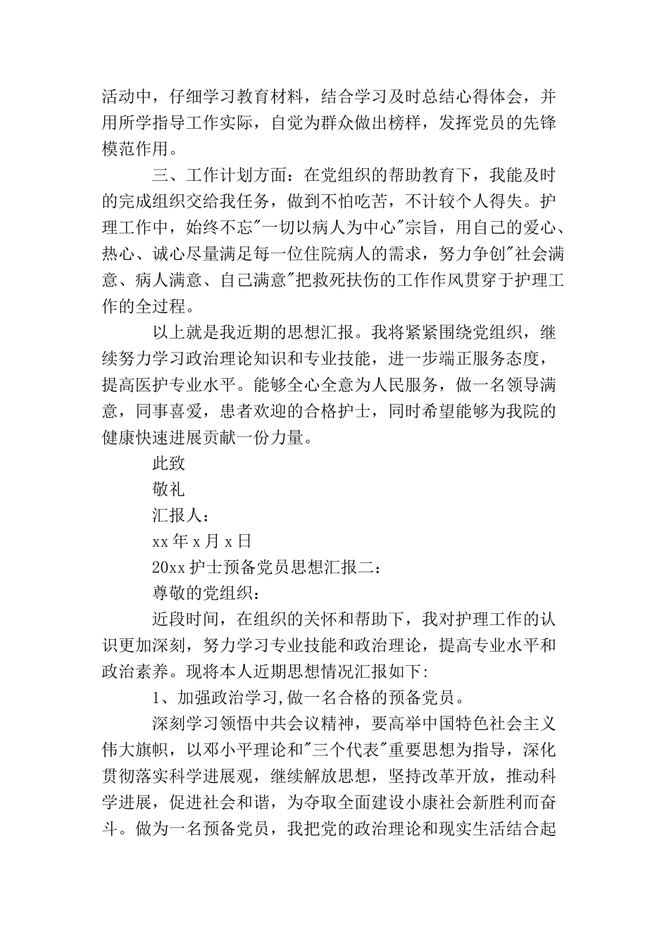2025护士预备党员思想汇报3篇_第2页