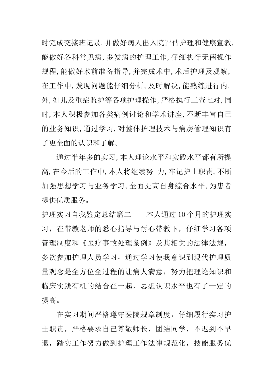 2025护理实习自我鉴定总结_第2页