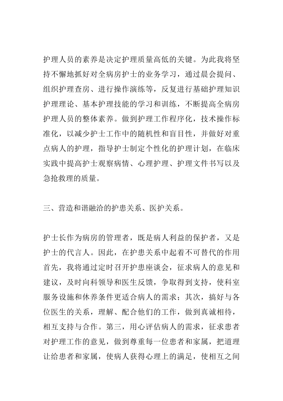2025护士长竞聘演讲稿范文_第3页