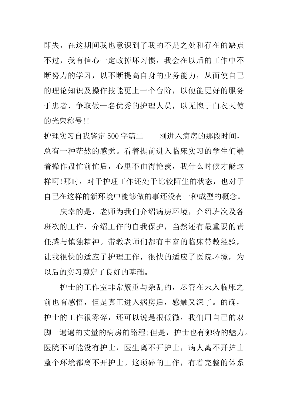 2025护理实习自我鉴定500字_第2页