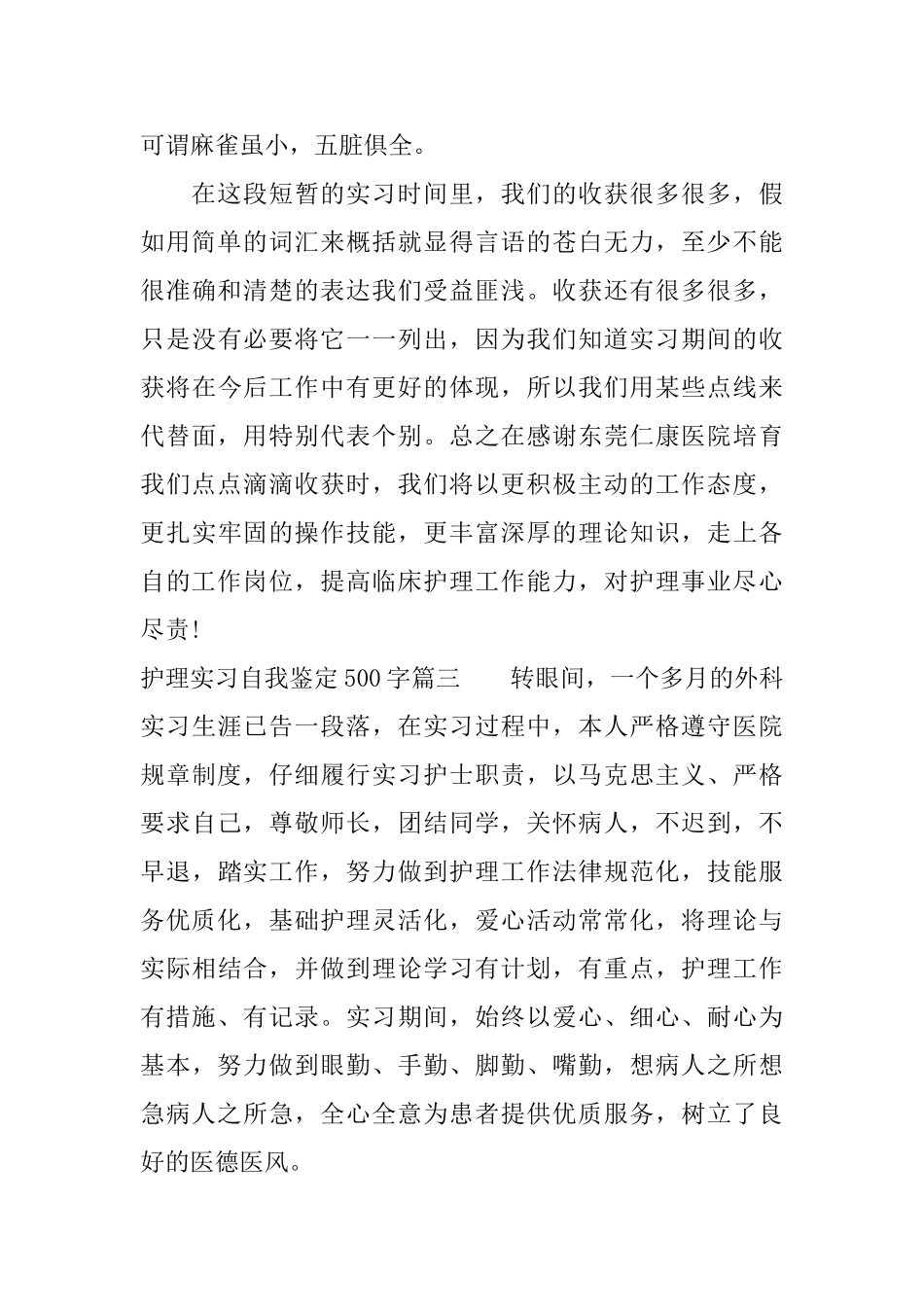 2025护理实习自我鉴定500字_第3页