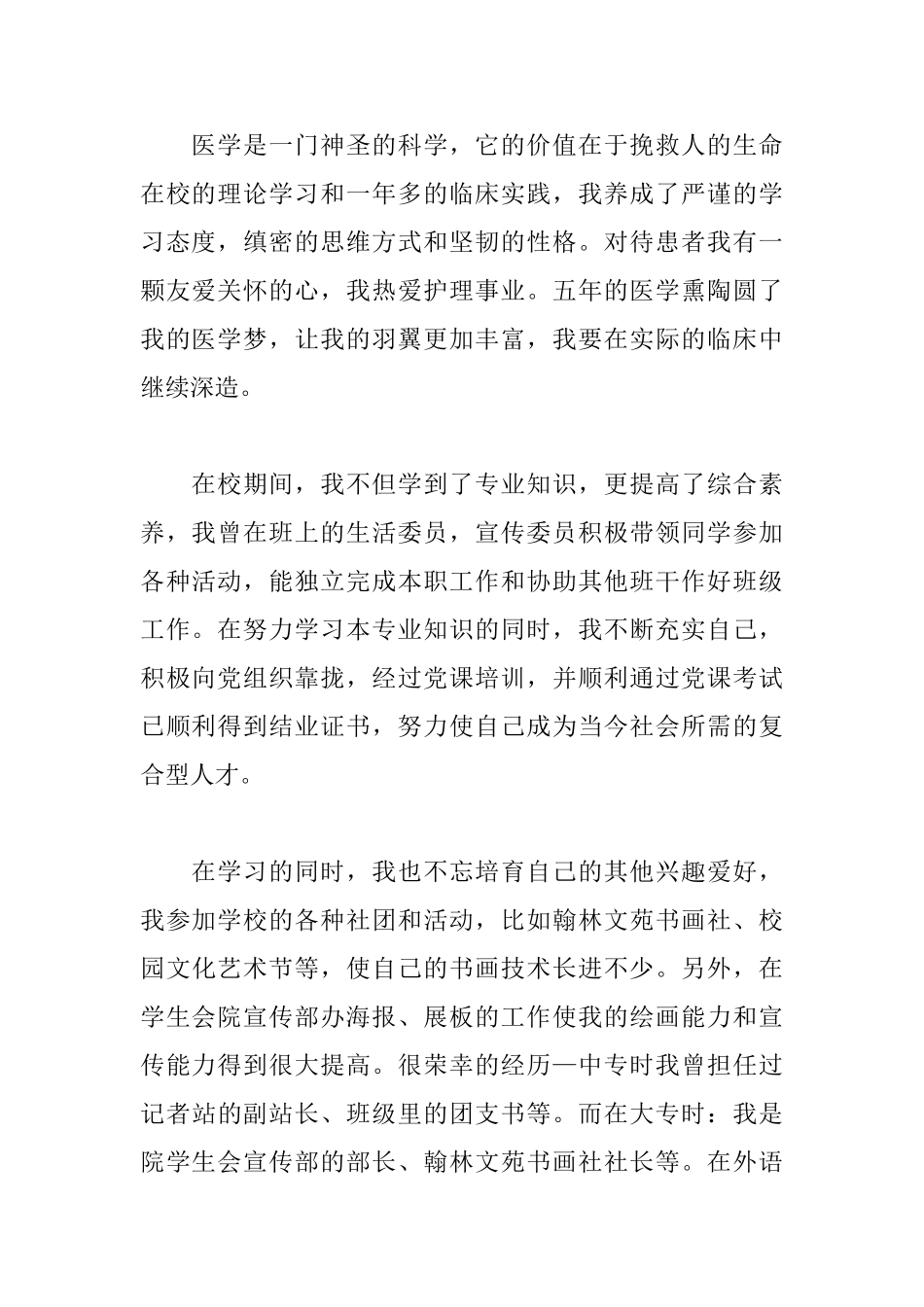 2025护理专业学生求职信范文_第2页